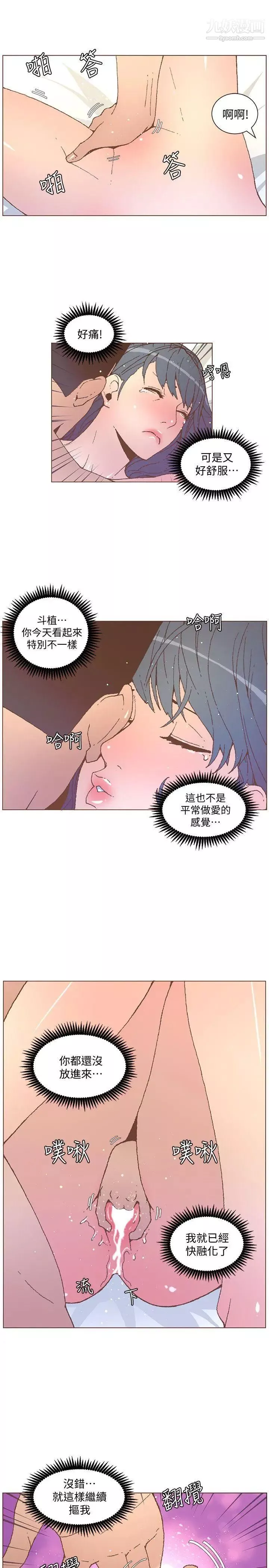 迷人的她第54话-智雅不明白这场性爱的意义