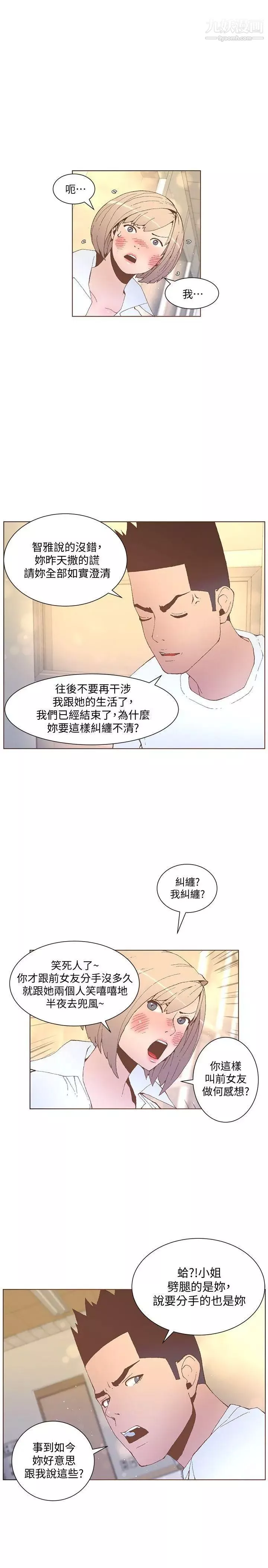 迷人的她第53话-站在交叉路口的斗植