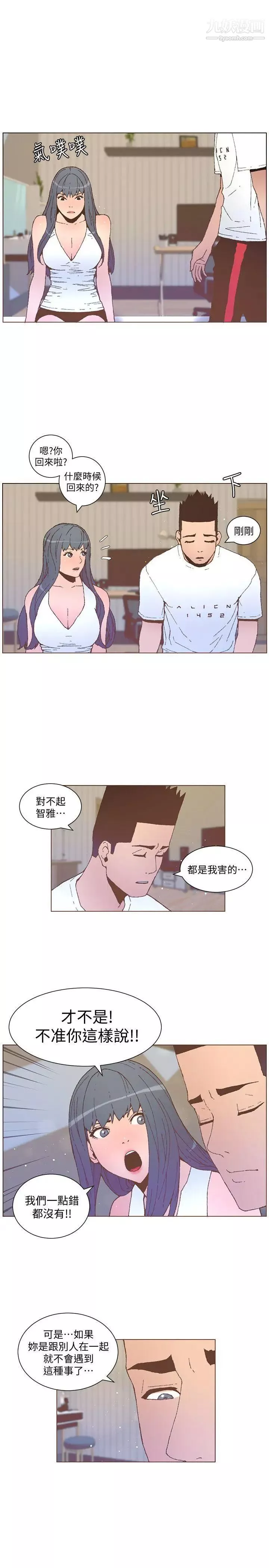 迷人的她第53话-站在交叉路口的斗植