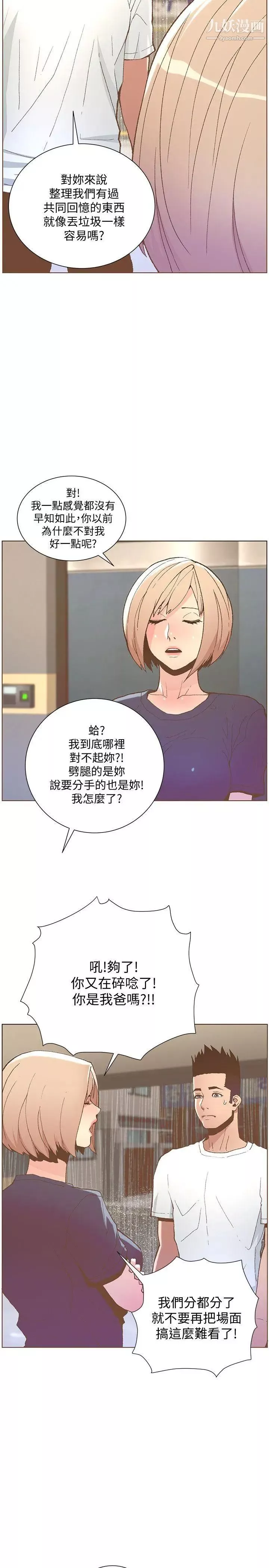 迷人的她第46话-欧巴!我很急!