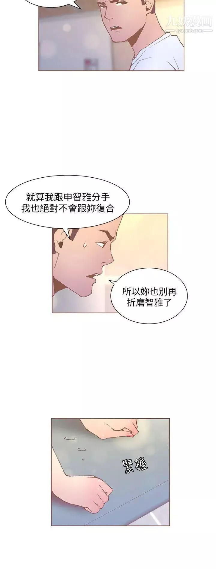 迷人的她第53话-站在交叉路口的斗植