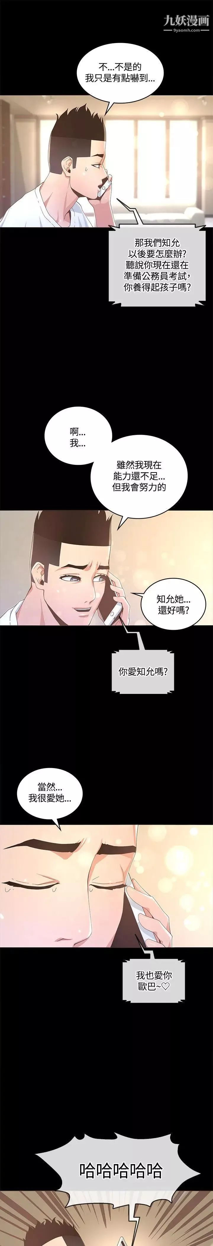 迷人的她第13话-怀孕?孩子的爸?!