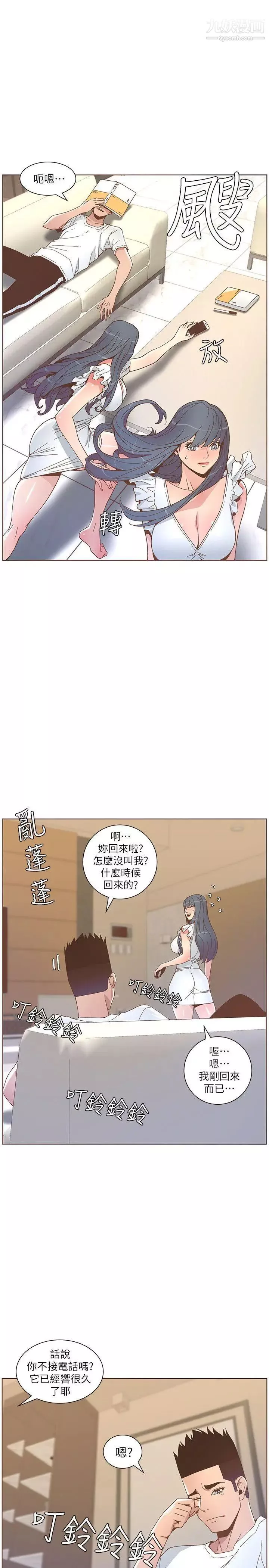 迷人的她第46话-欧巴!我很急!