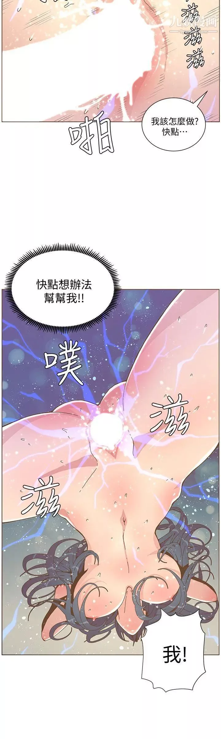 迷人的她第44话-这种感觉