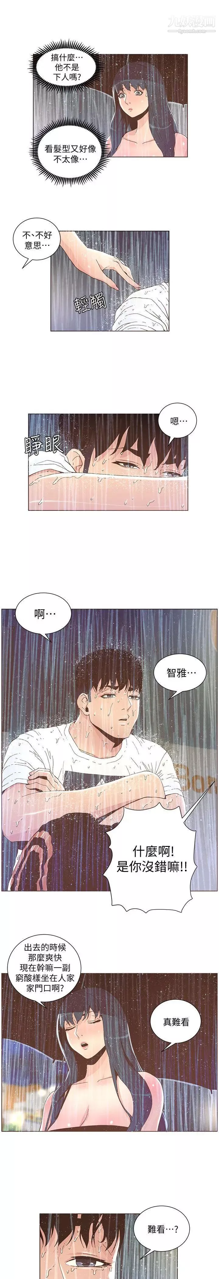 迷人的她第39话-不要离开我