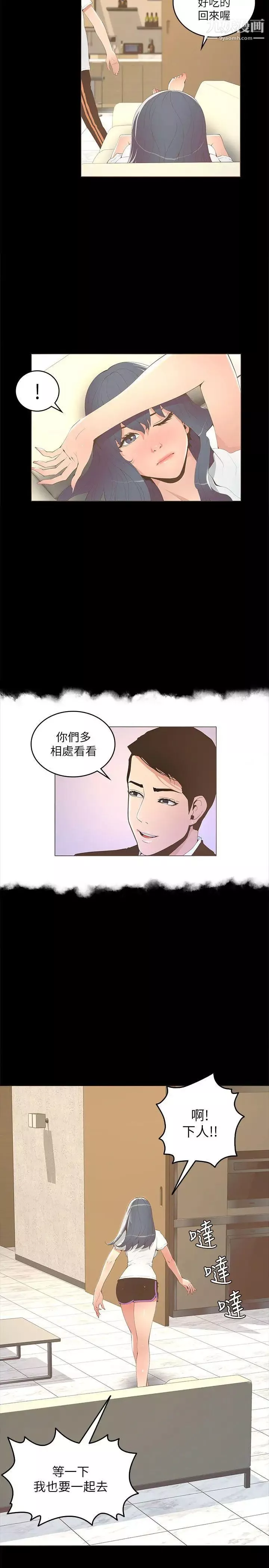 迷人的她第16话-要不要去约会?