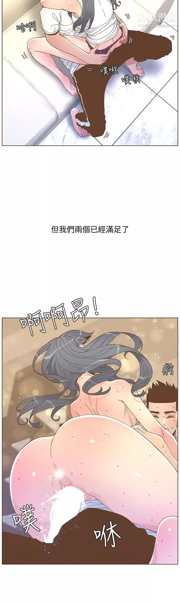 迷人的她第46话-欧巴!我很急!