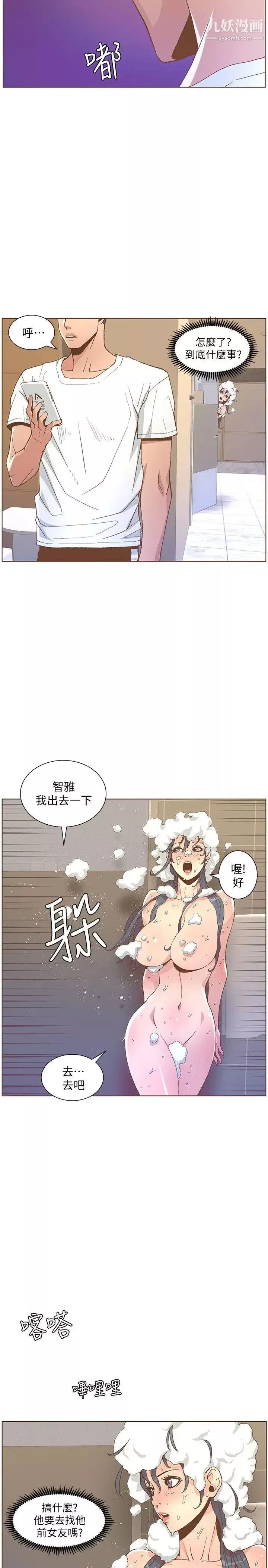 迷人的她第46话-欧巴!我很急!