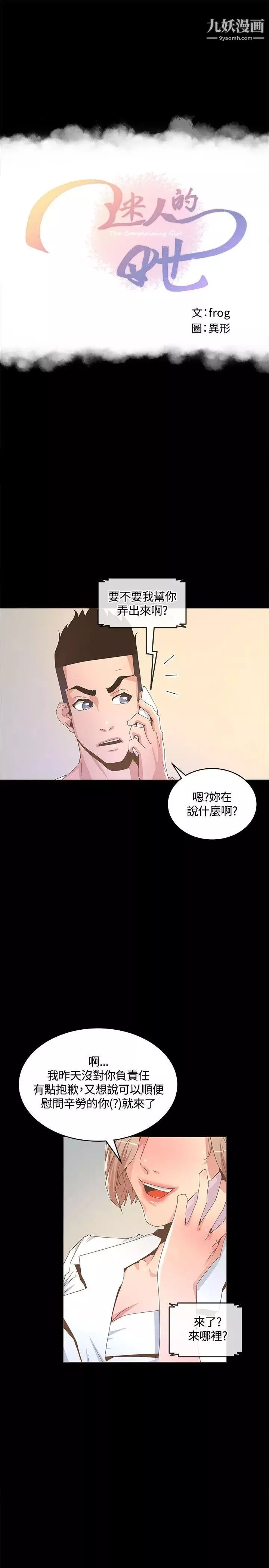 迷人的她第14话-为他準备的庆典