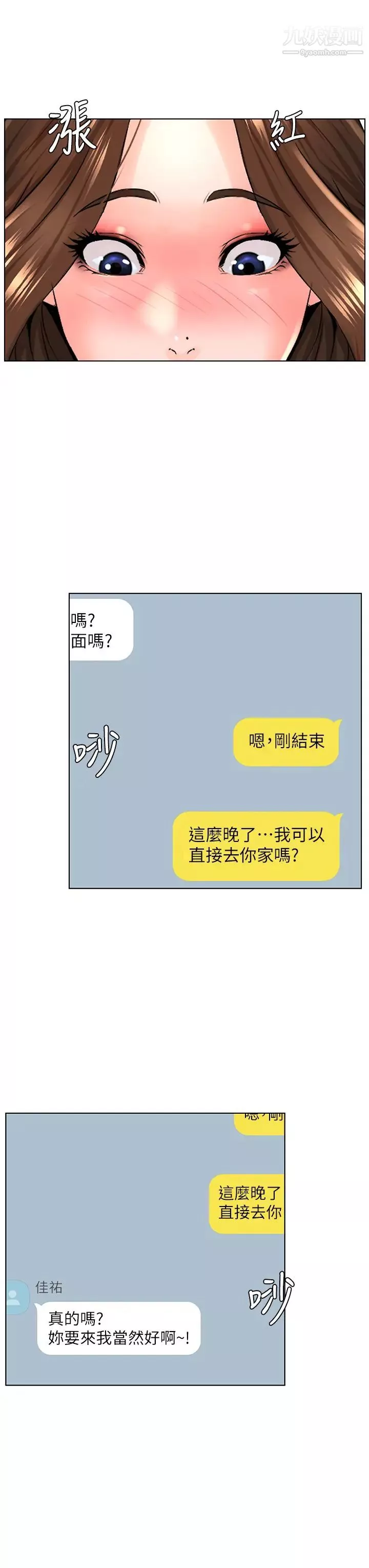 楼上的网美第34话-没力气反抗楼梯间的他…