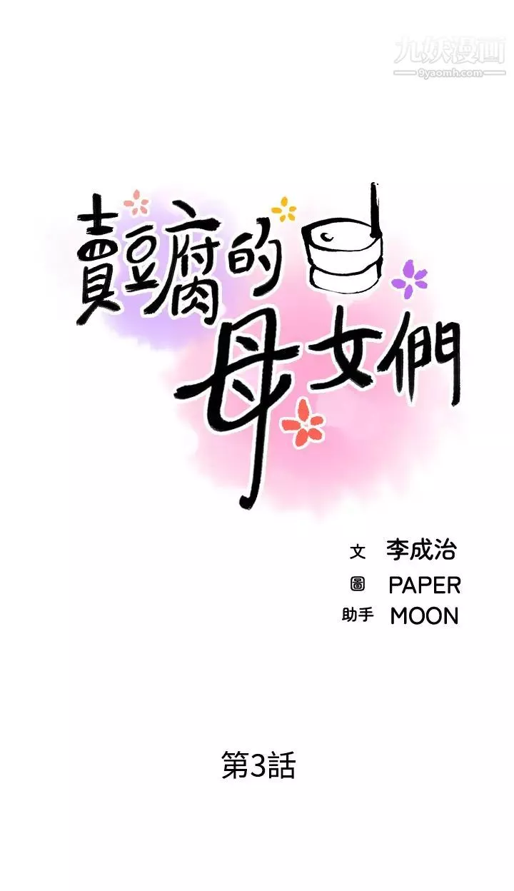 卖豆腐的母女们第3话-享受淫蕩癖好的大女儿