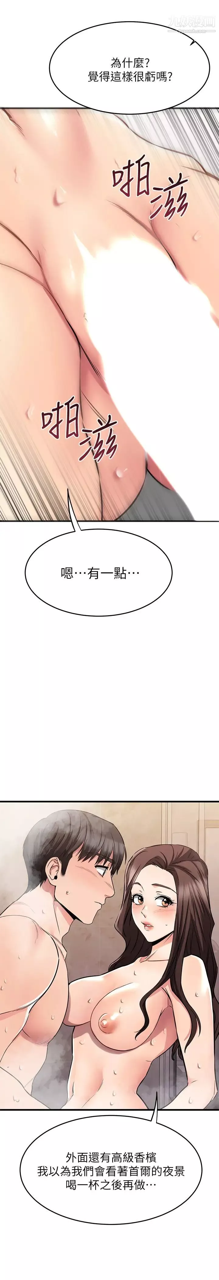 我的好友太超过!第51话-我们边洗边做吧