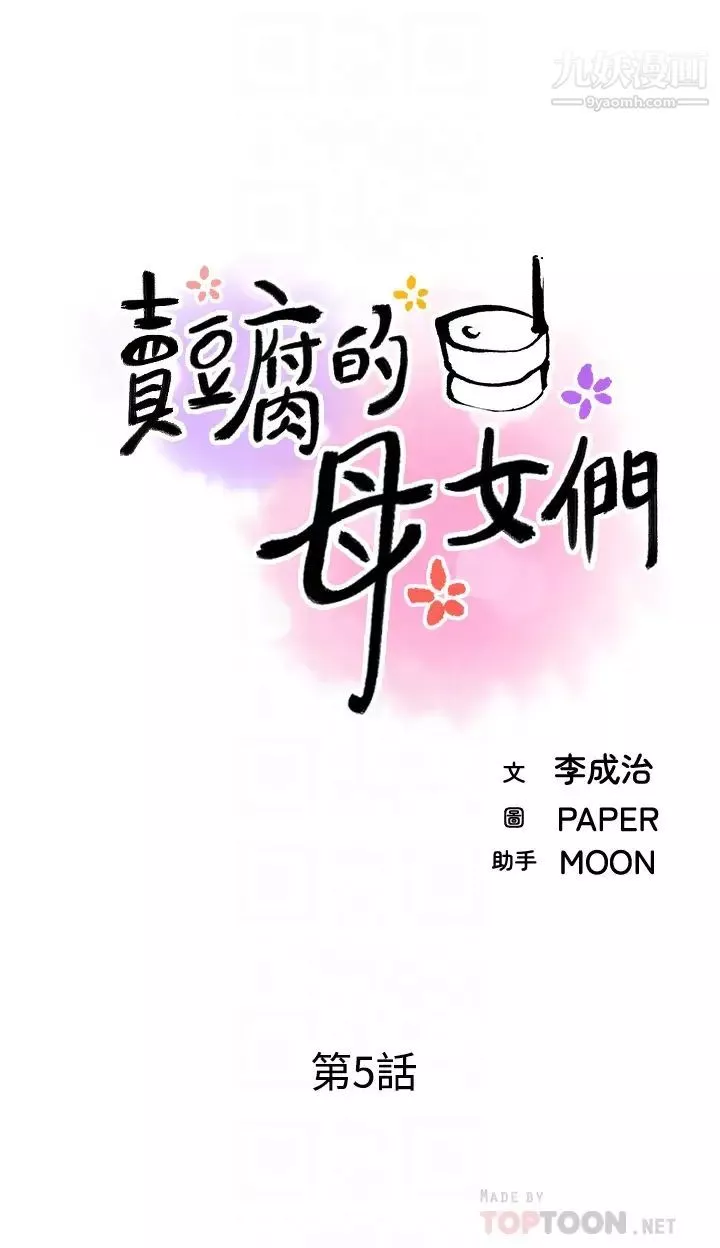 卖豆腐的母女们第5话-从69体位开始的私密授课