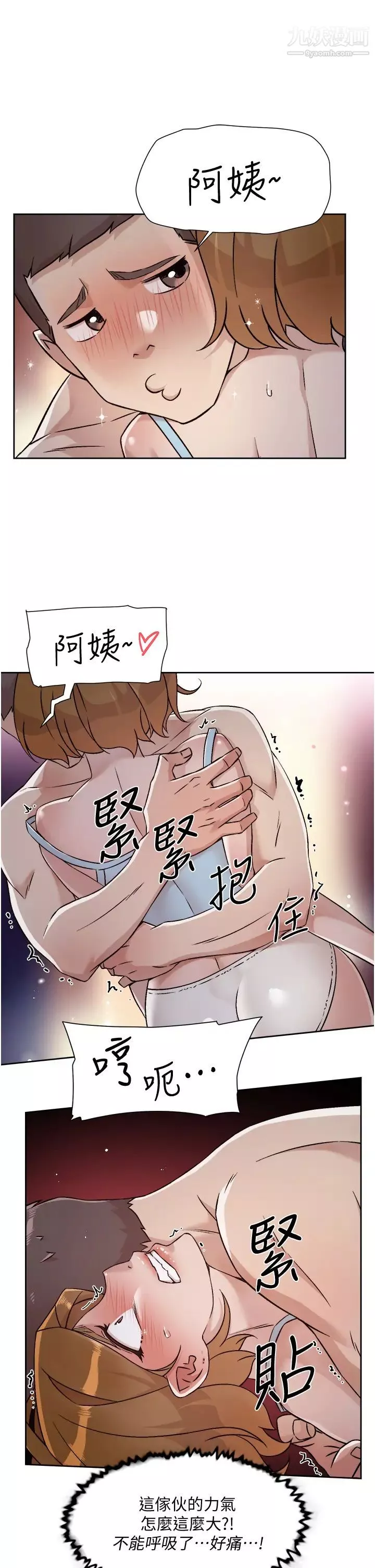 好友的私生活第55话-就只帮你含一次!