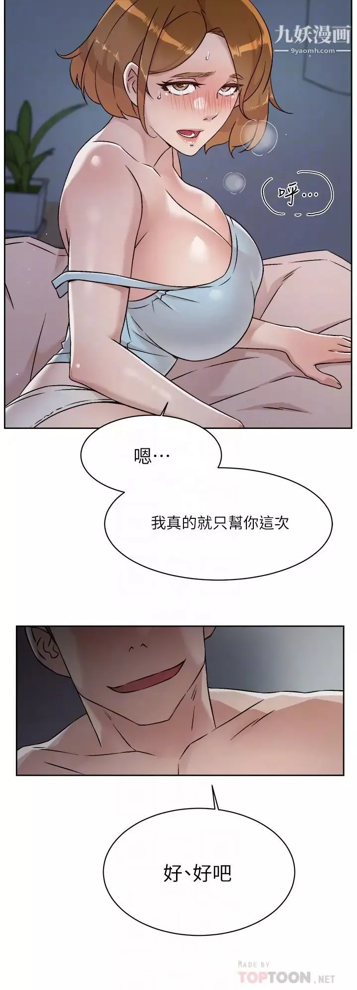 好友的私生活第55话-就只帮你含一次!