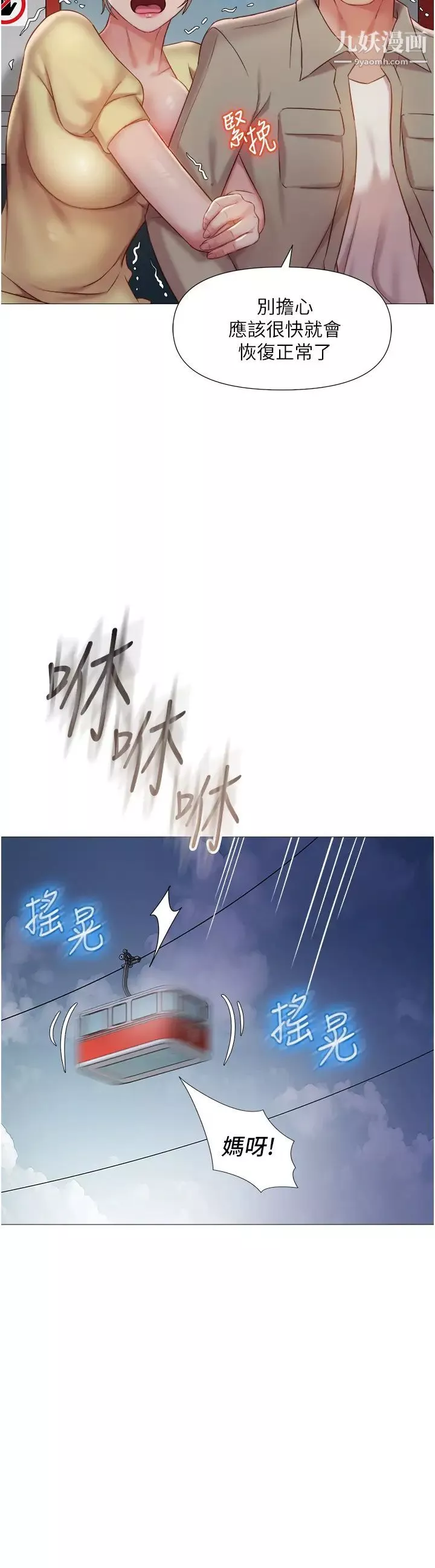 女儿闺蜜都归ME第50话-刺激的高空性爱