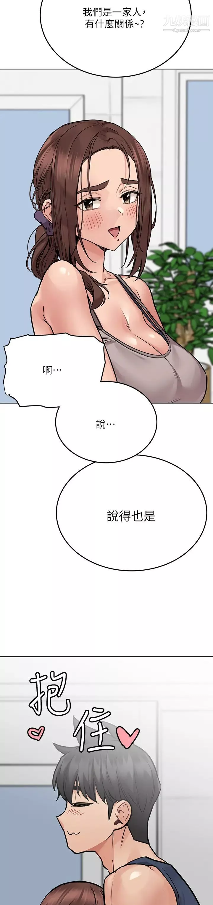 要对妈妈保密唷!第49话-抚慰阿姨的寂寞