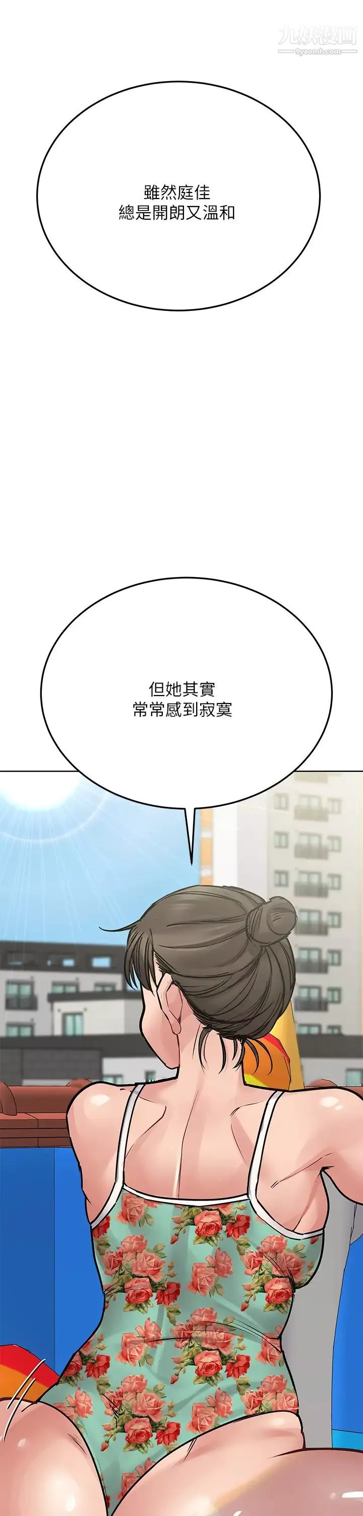 要对妈妈保密唷!第49话-抚慰阿姨的寂寞