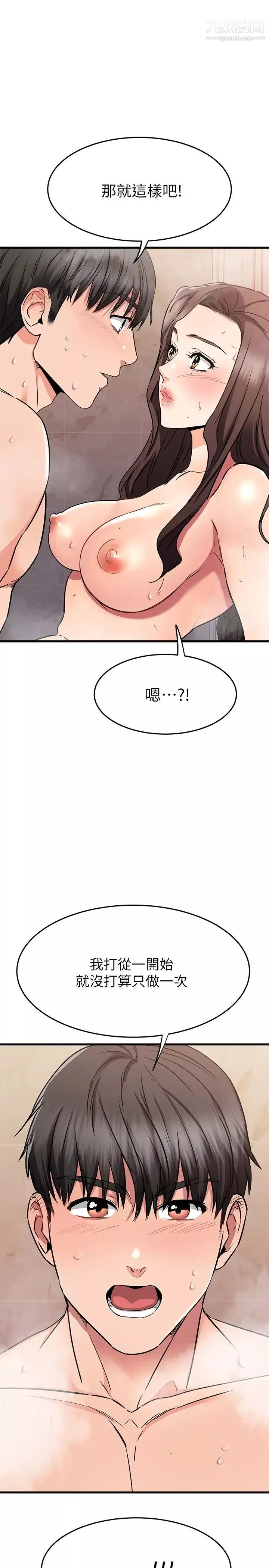 我的好友太超过!第52话-和我想像中的感觉完全不同