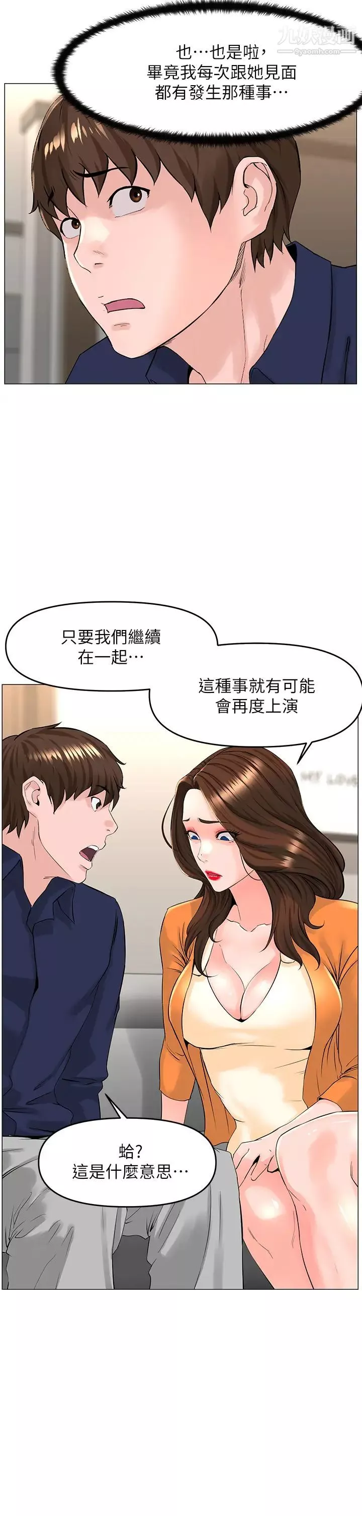 楼上的网美第35话-我们不能再继续交往了…