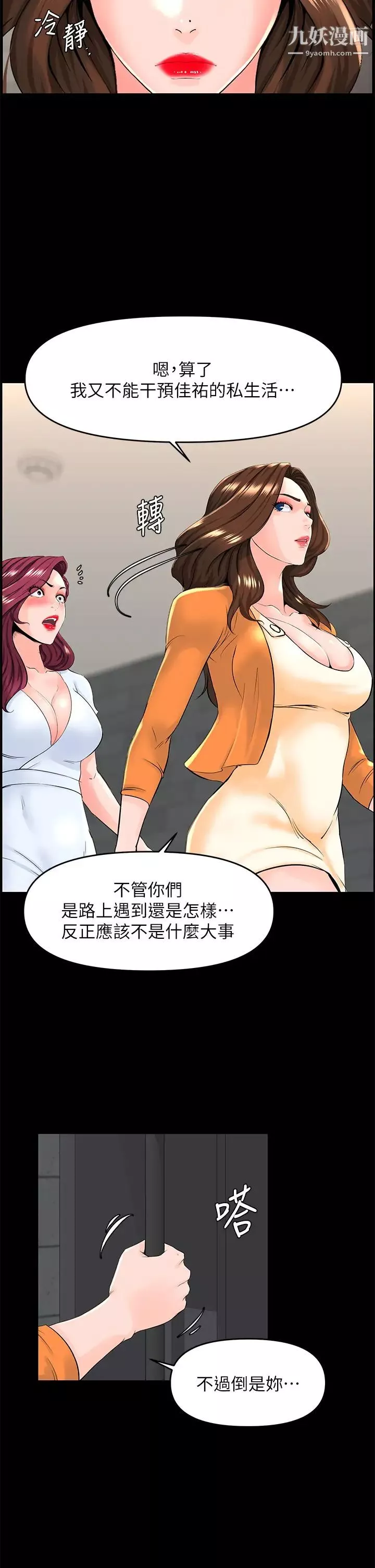 楼上的网美第35话-我们不能再继续交往了…