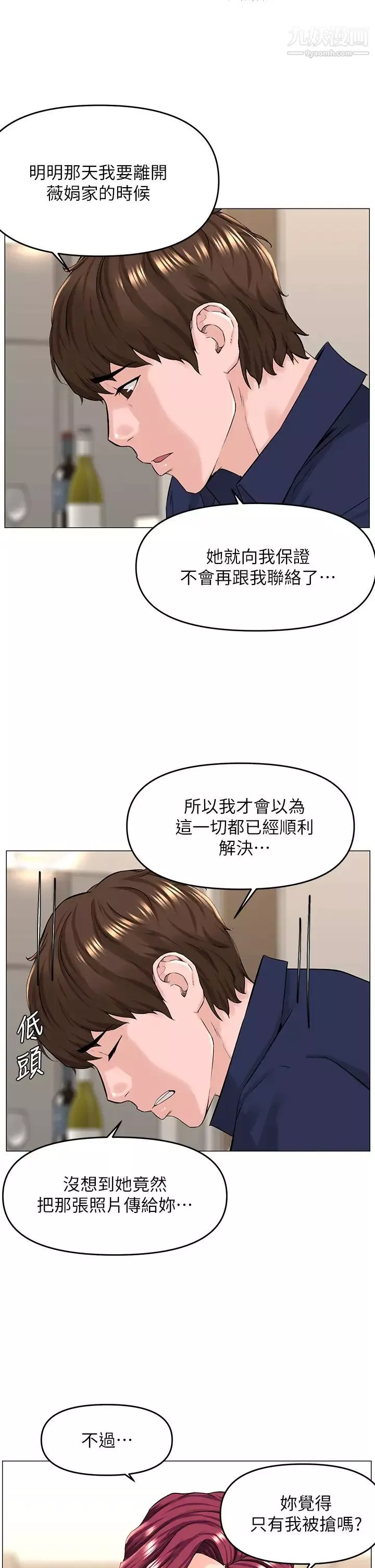 楼上的网美第35话-我们不能再继续交往了…