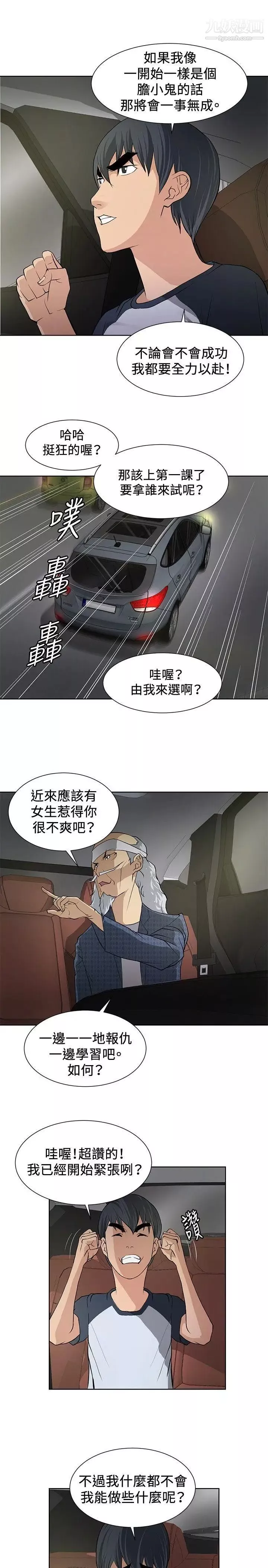 催眠师第8话