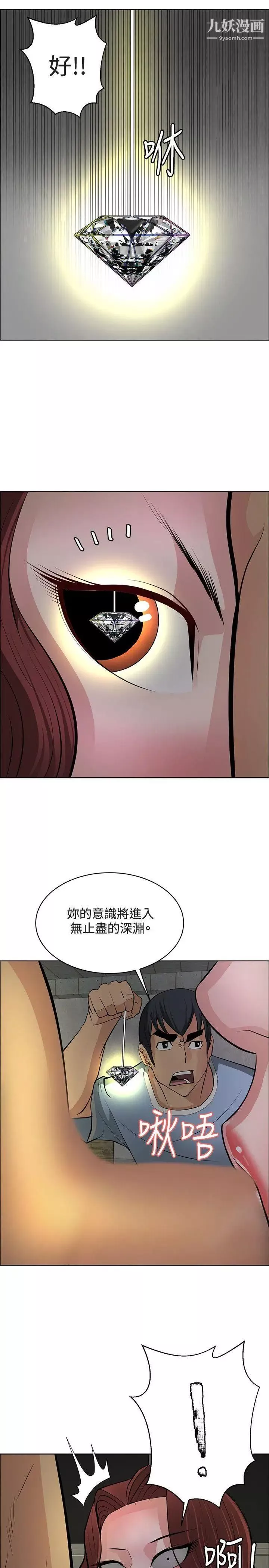 催眠师最终话