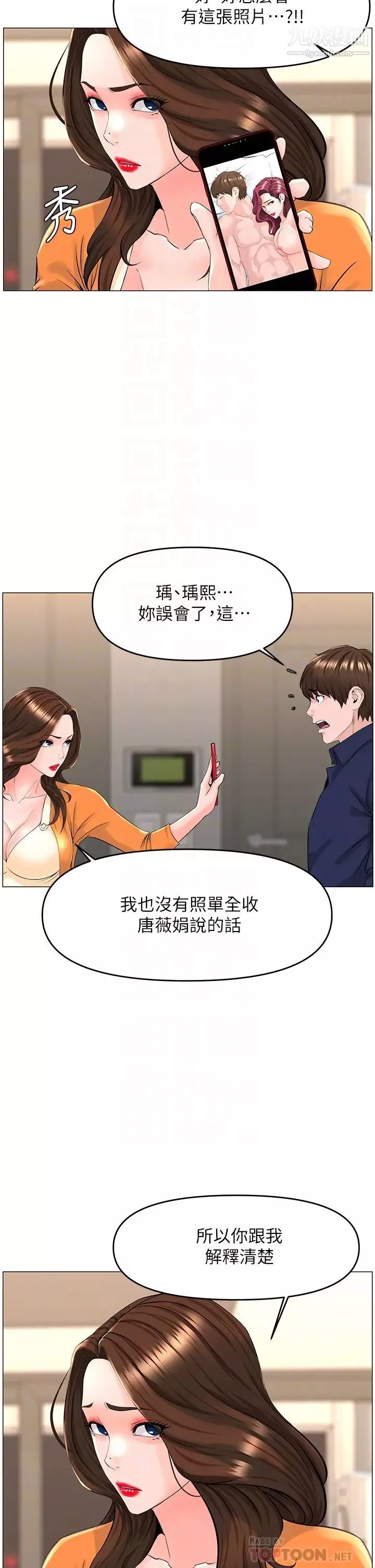 楼上的网美第35话-我们不能再继续交往了…