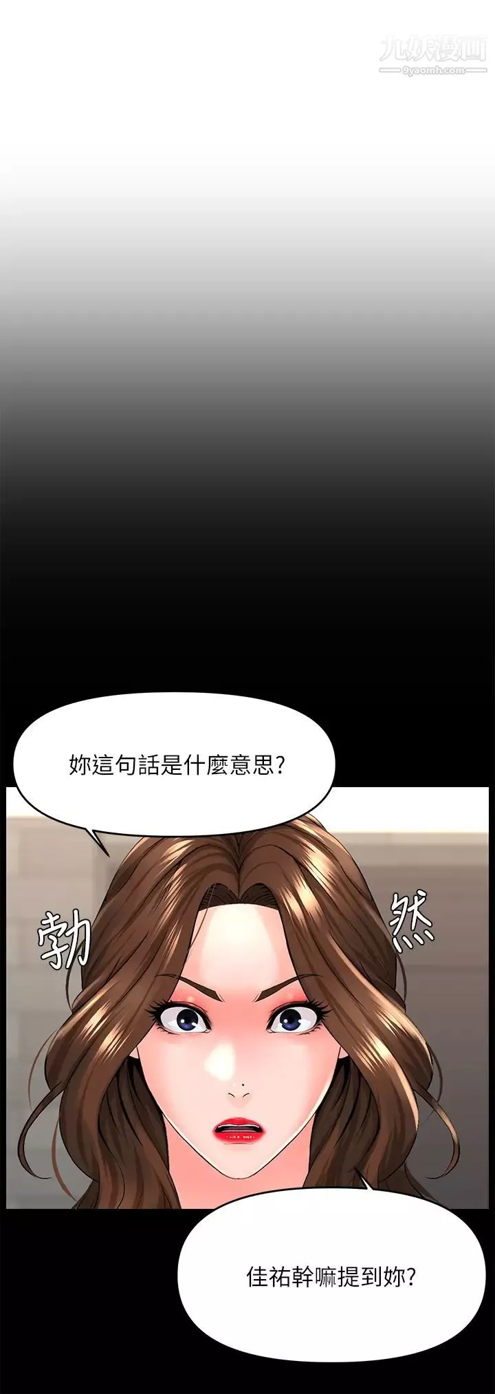 楼上的网美第35话-我们不能再继续交往了…