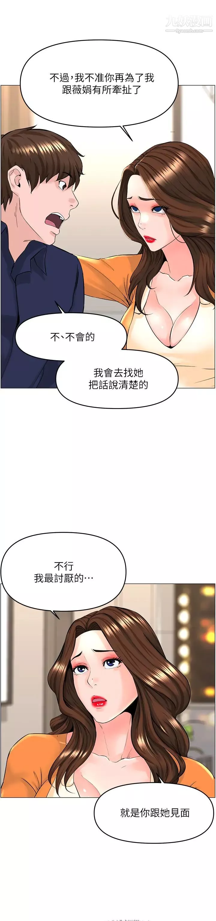 楼上的网美第35话-我们不能再继续交往了…