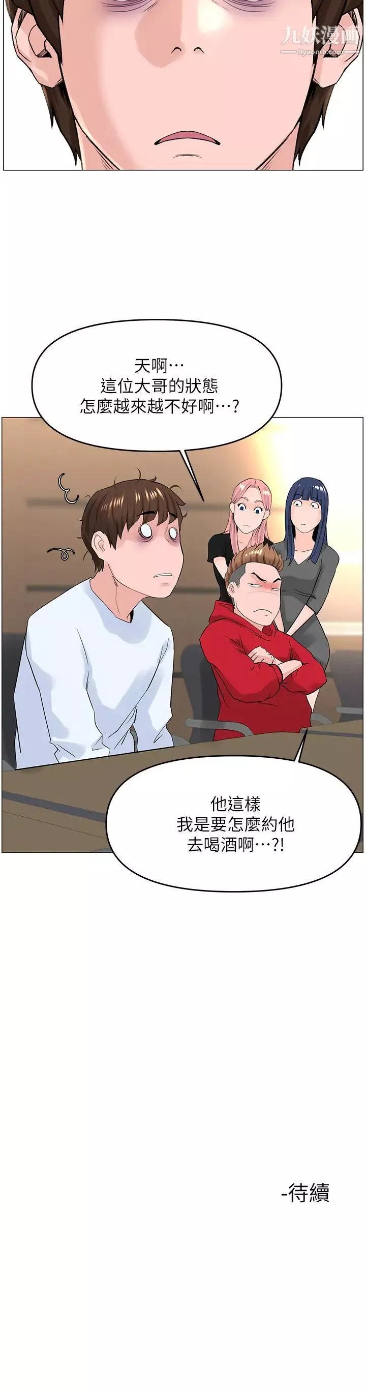 楼上的网美第35话-我们不能再继续交往了…