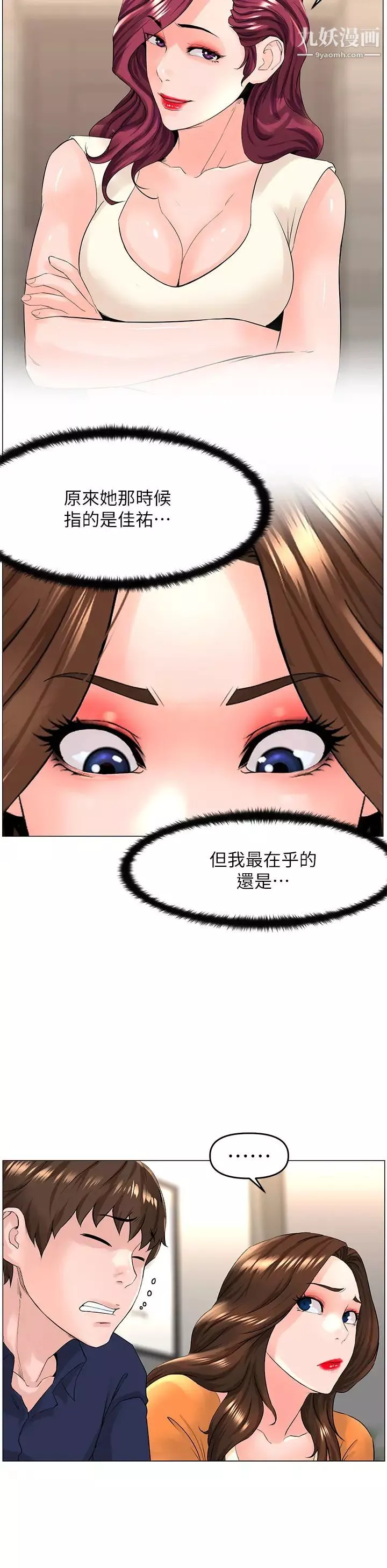 楼上的网美第35话-我们不能再继续交往了…