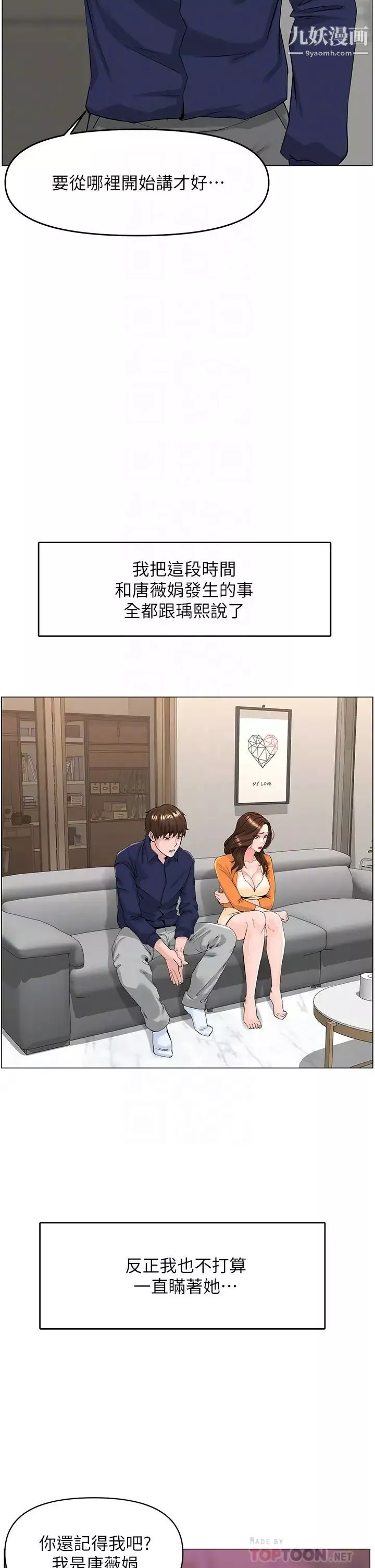 楼上的网美第35话-我们不能再继续交往了…