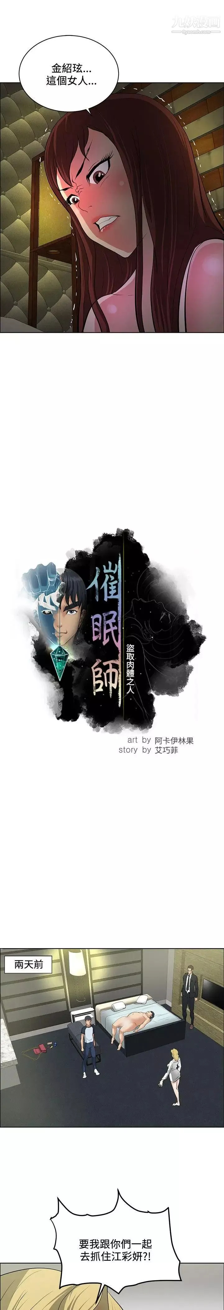 催眠师第33话