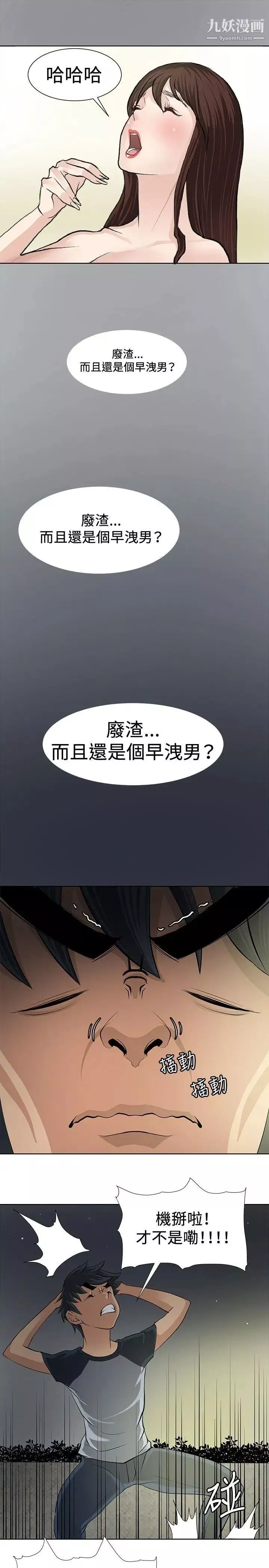 催眠师第4话