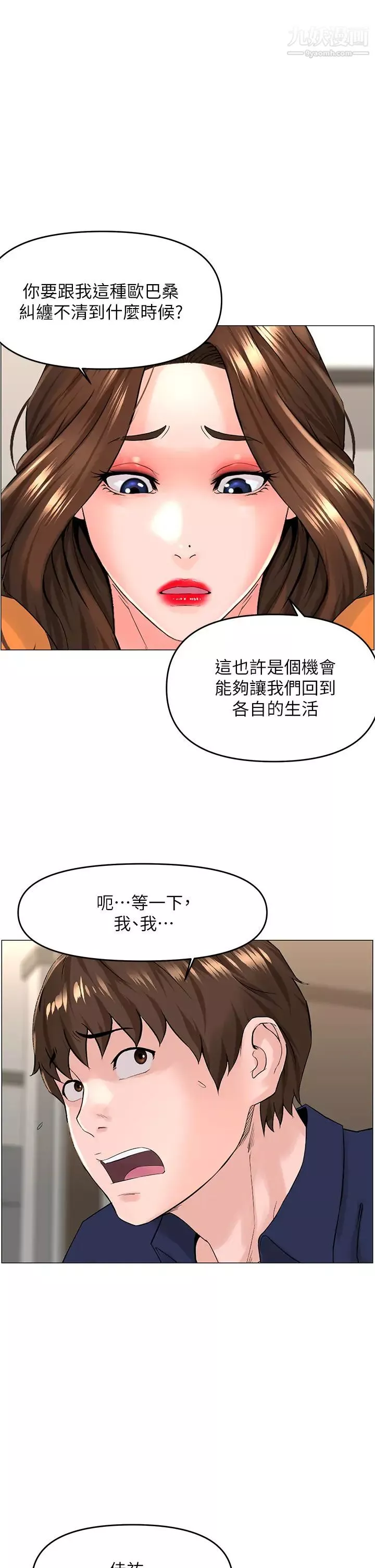 楼上的网美第35话-我们不能再继续交往了…