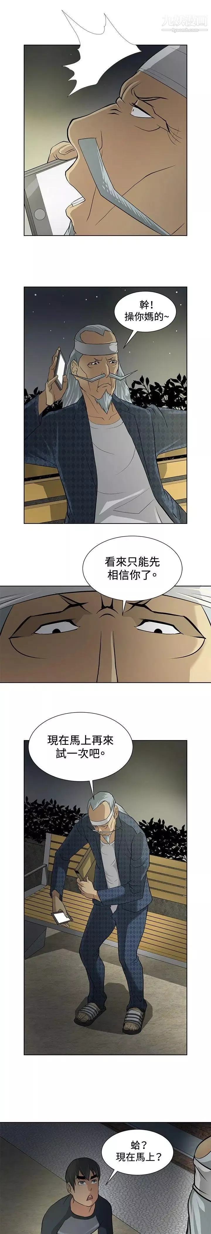 催眠师第4话