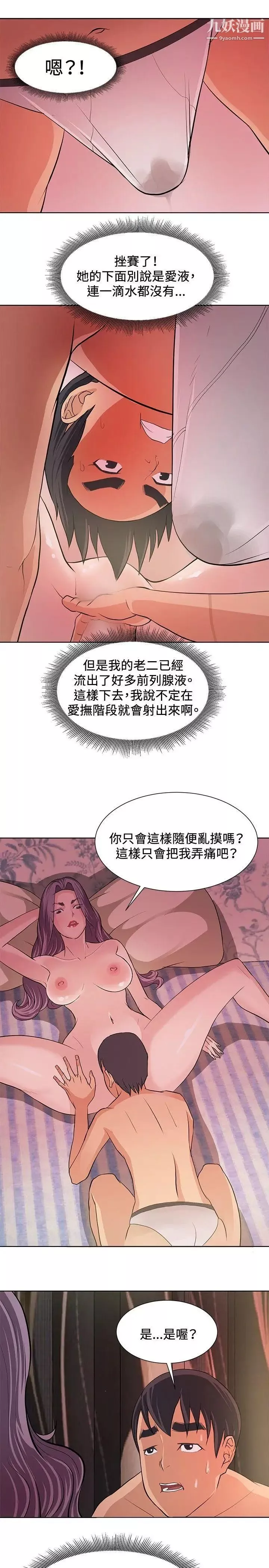 催眠师第5话