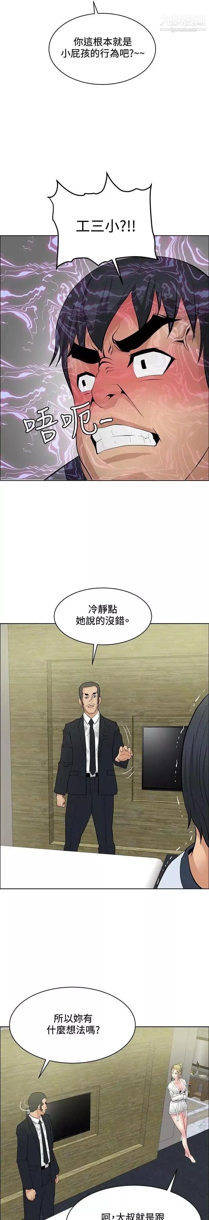 催眠师第33话