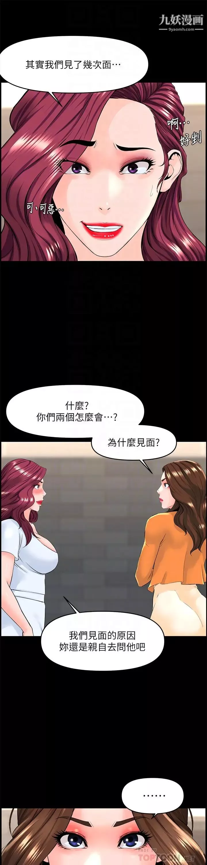 楼上的网美第35话-我们不能再继续交往了…