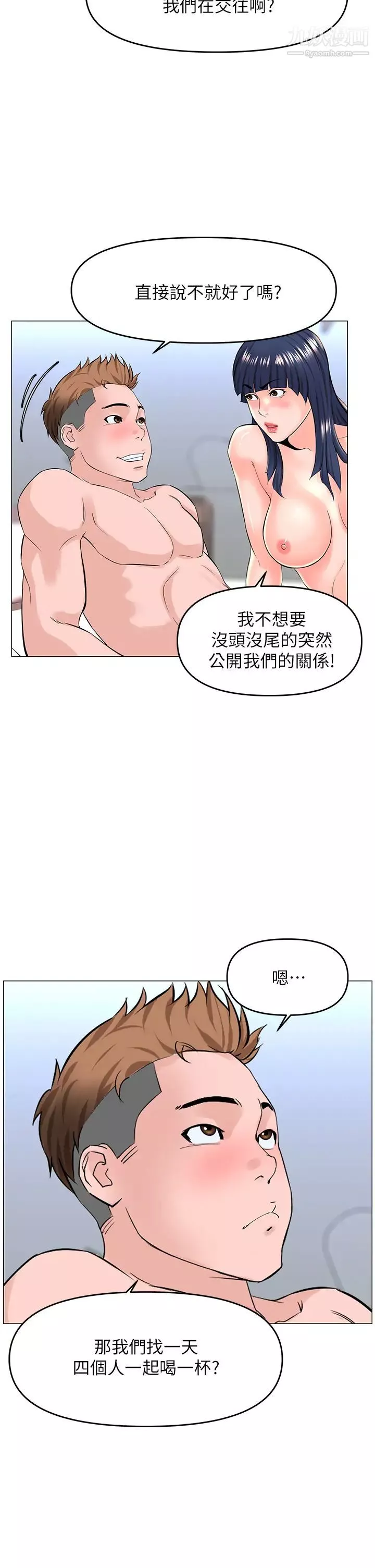 楼上的网美第35话-我们不能再继续交往了…