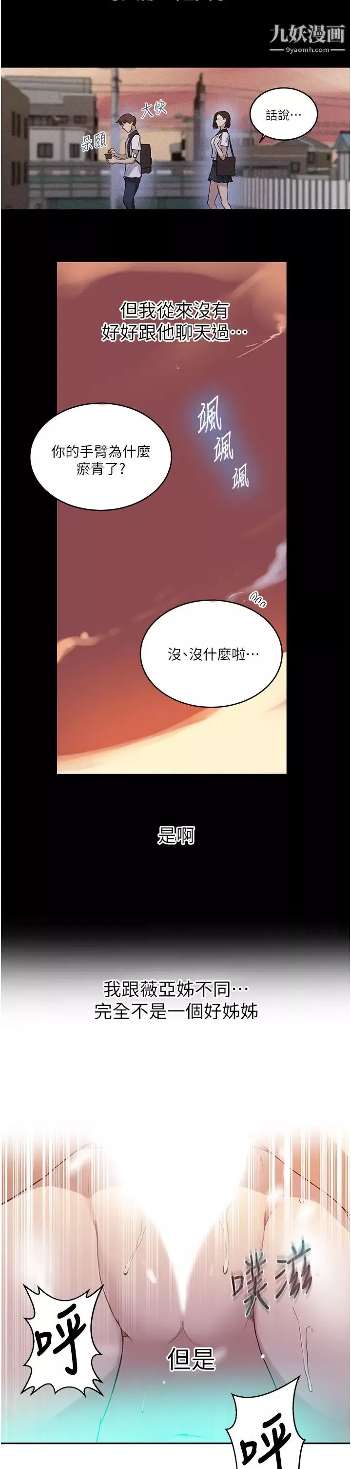 秘密教学第130话-妳离不开我的大老二了