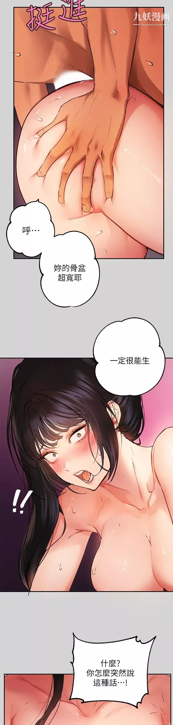 富家女姐姐第49话-我快高潮了…