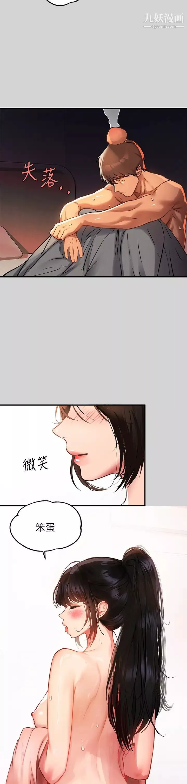 富家女姐姐第49话-我快高潮了…