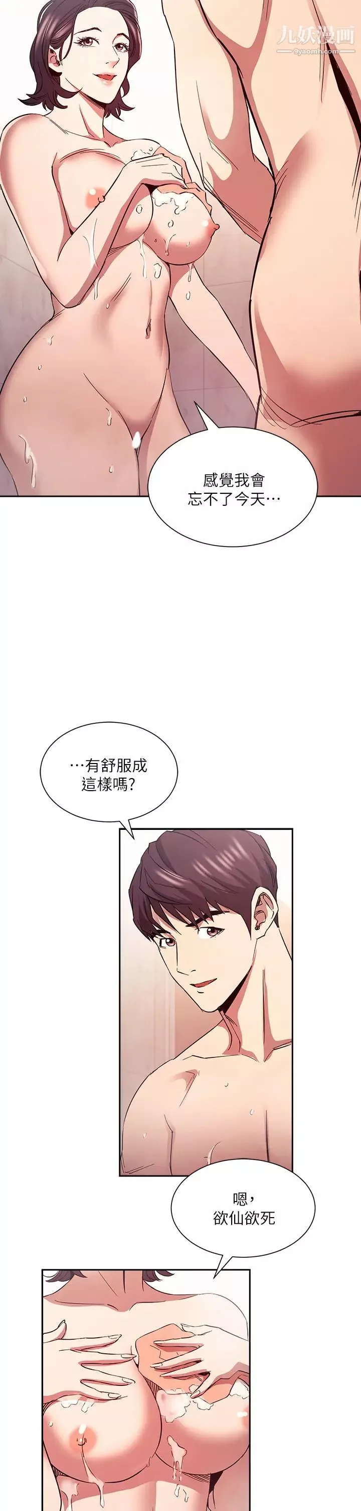 朋友的妈妈第80话-崩溃的文杰做出的极端选择