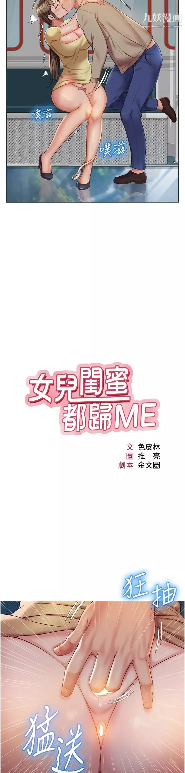 女儿闺蜜都归ME第51话-插一根定心针就不怕了♥