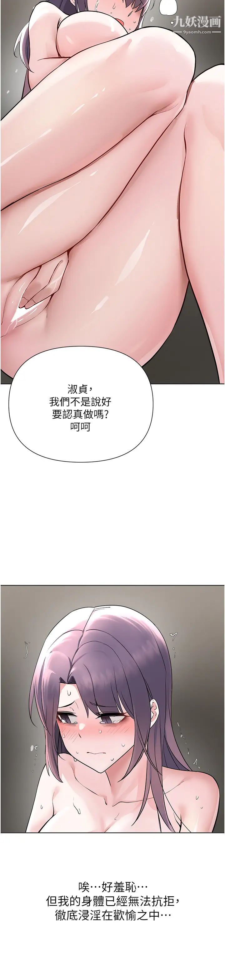 废柴逃脱第58话-我是不知羞耻的母狗…