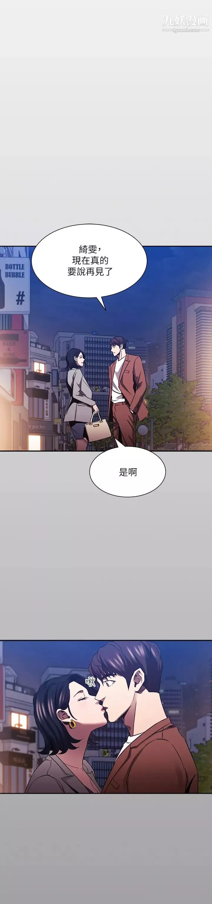 朋友的妈妈第80话-崩溃的文杰做出的极端选择