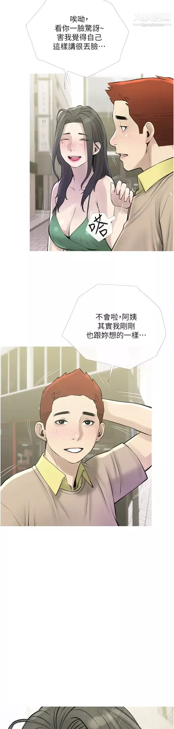 阿姨的家教课第44话-阿姨美味的小穴